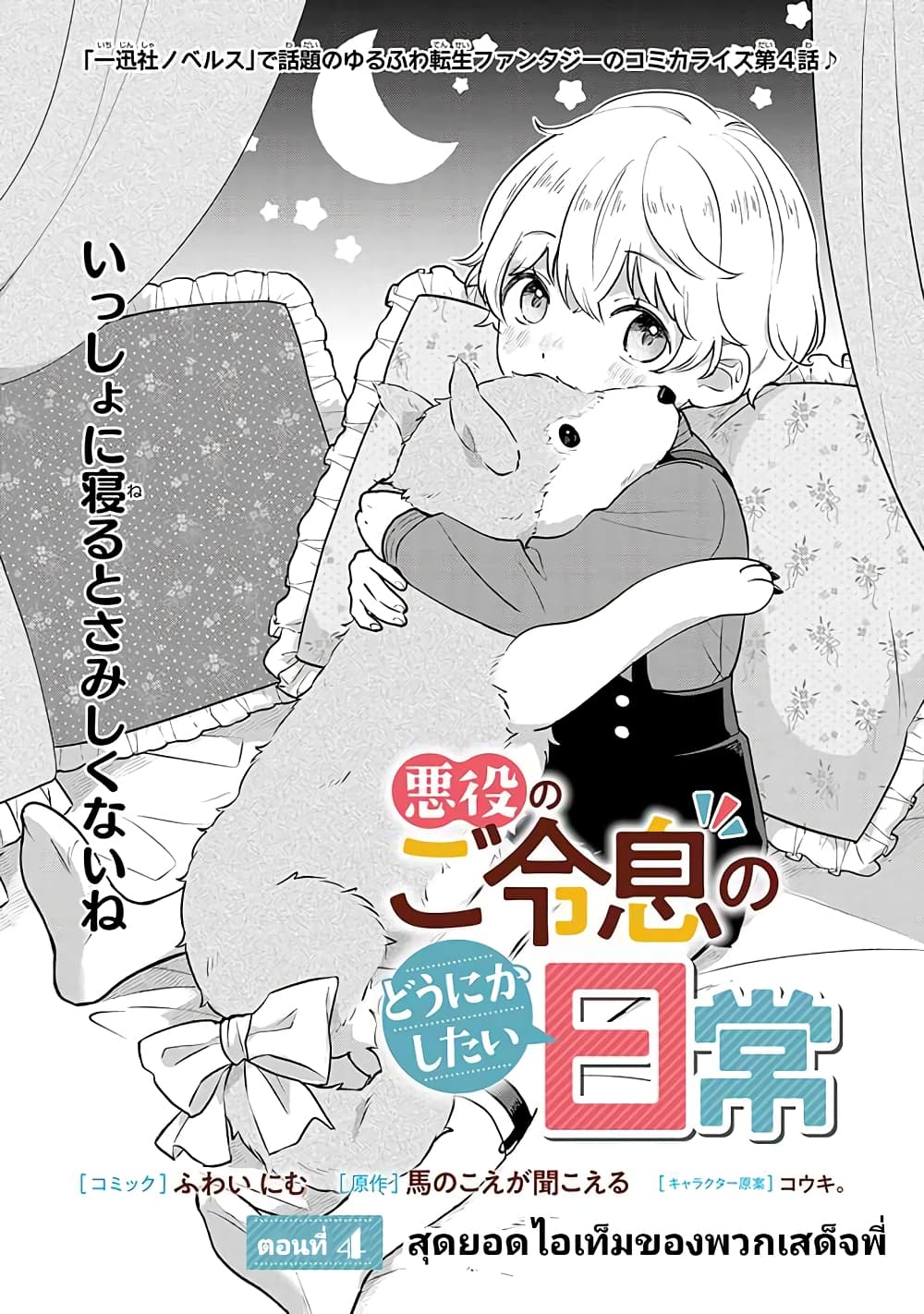 Akuyaku no Goreisoku no Dounika shitai Nichijou 4 01