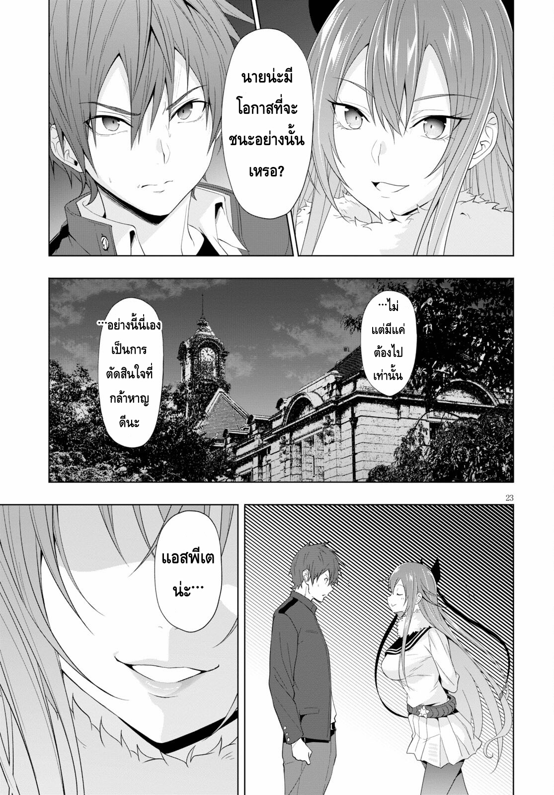 Maou Gakuen no Hangyakusha à¸•à¸­à¸™à¸—à¸µà¹ˆ 18 23