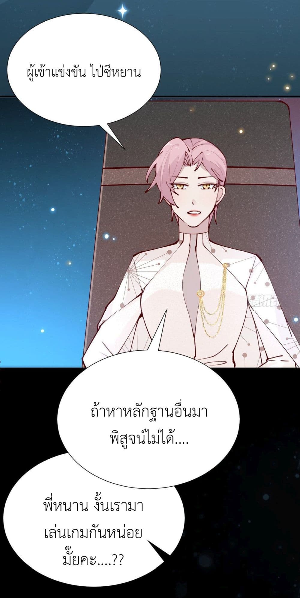 Call me Nemesis ตอนที่ 77 (8)