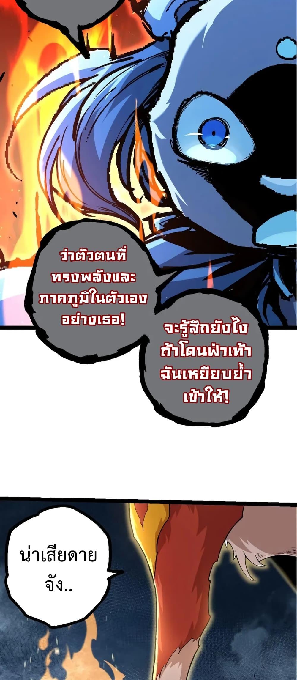 Evolution from the Big Tree à¸•à¸­à¸™à¸—à¸µà¹ˆ 111 (46)