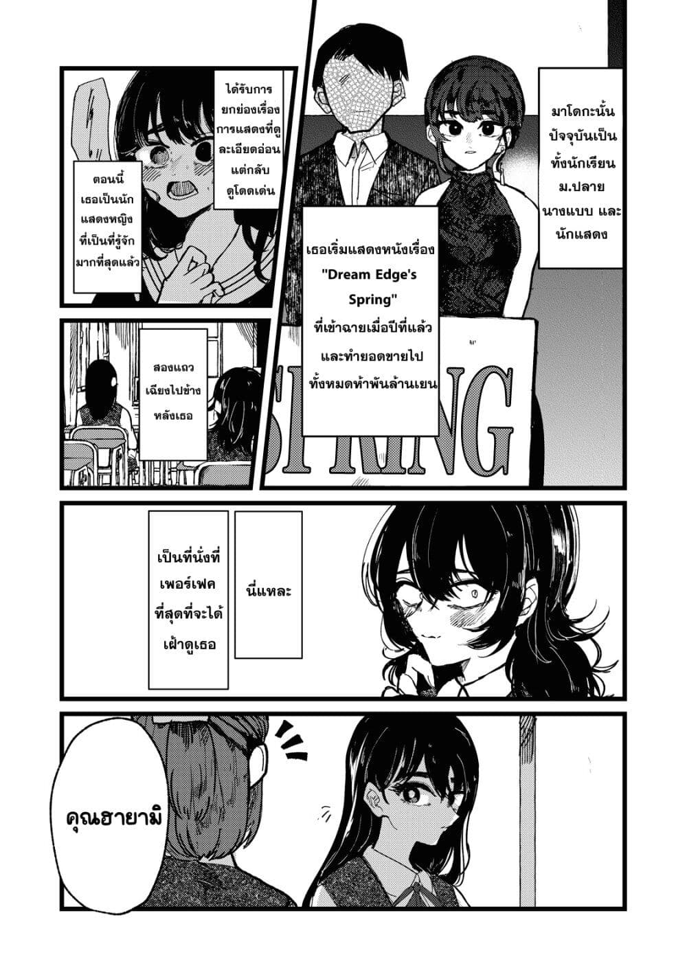 Kono Ai wo Owarasete kurenai ka ตอนที่ 1 (14)