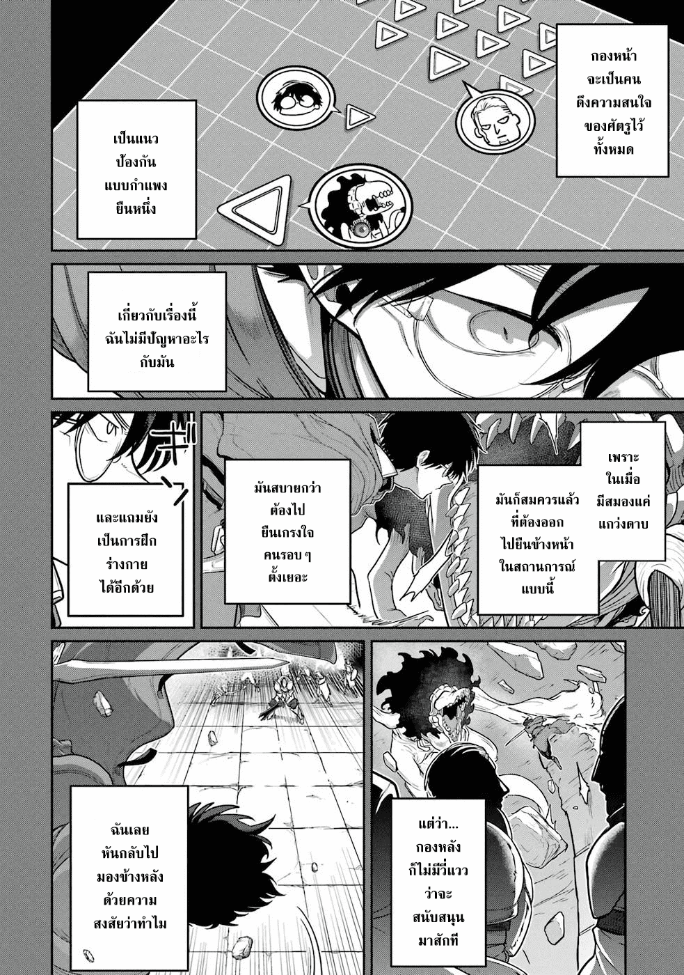 Saikou nando meikyuu de party ตอนที่ 2 (5)