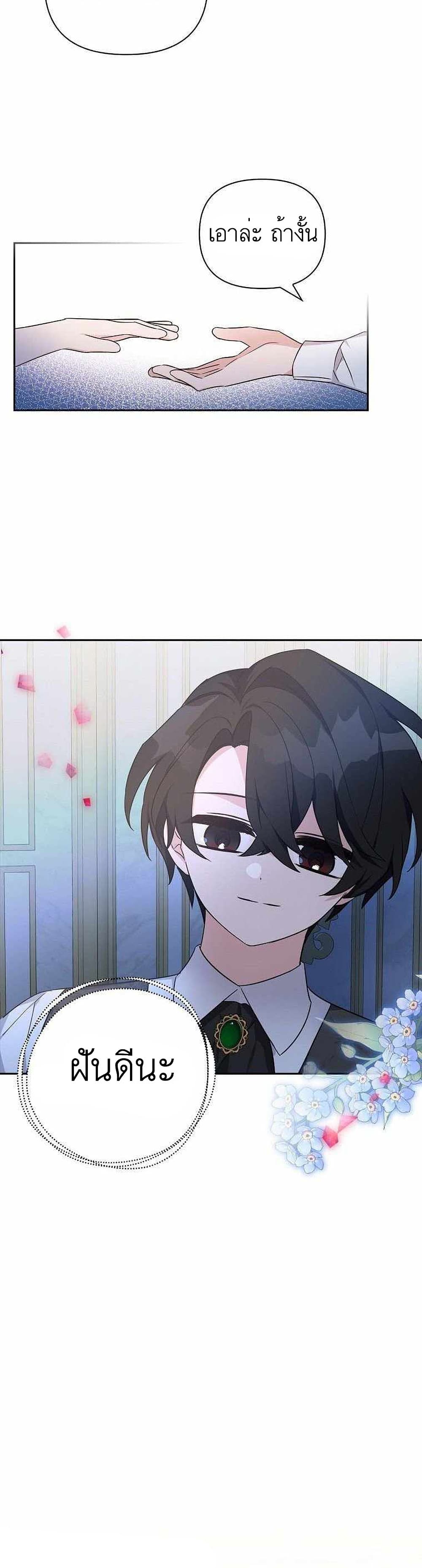 The Youngest Daughter of the Villainous Duke à¸•à¸­à¸™à¸—à¸µà¹ˆ 11 (35)