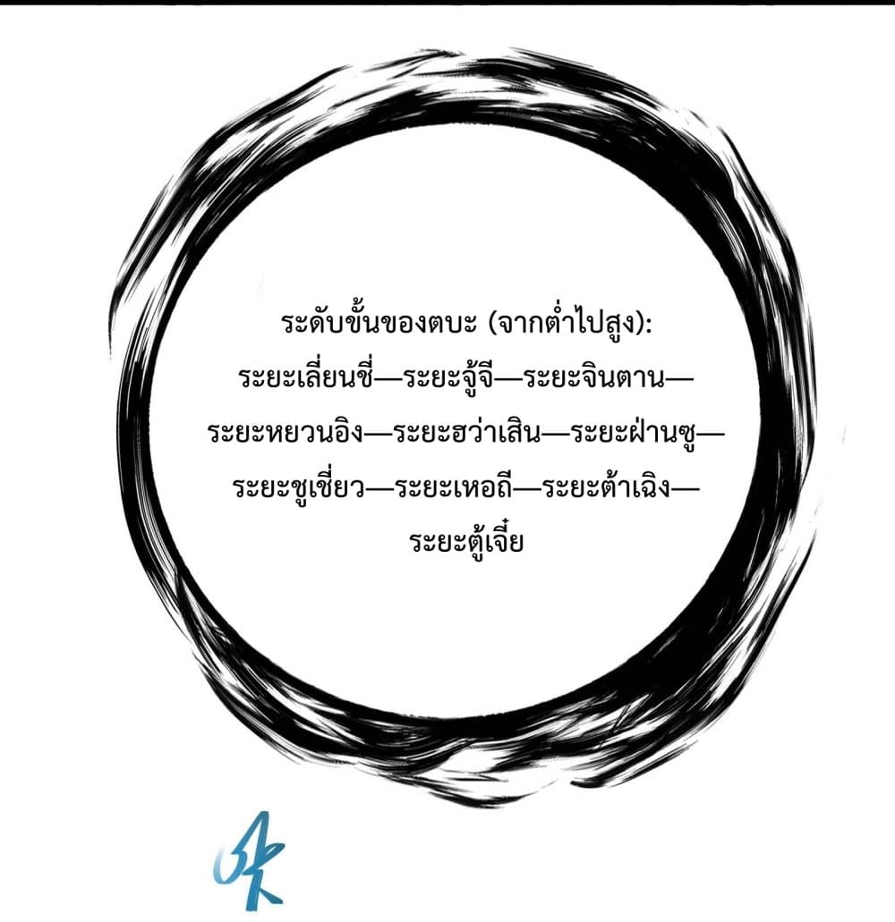 Ten Thousand Layers Of Qi Refining ตอนที่ 3 (54)