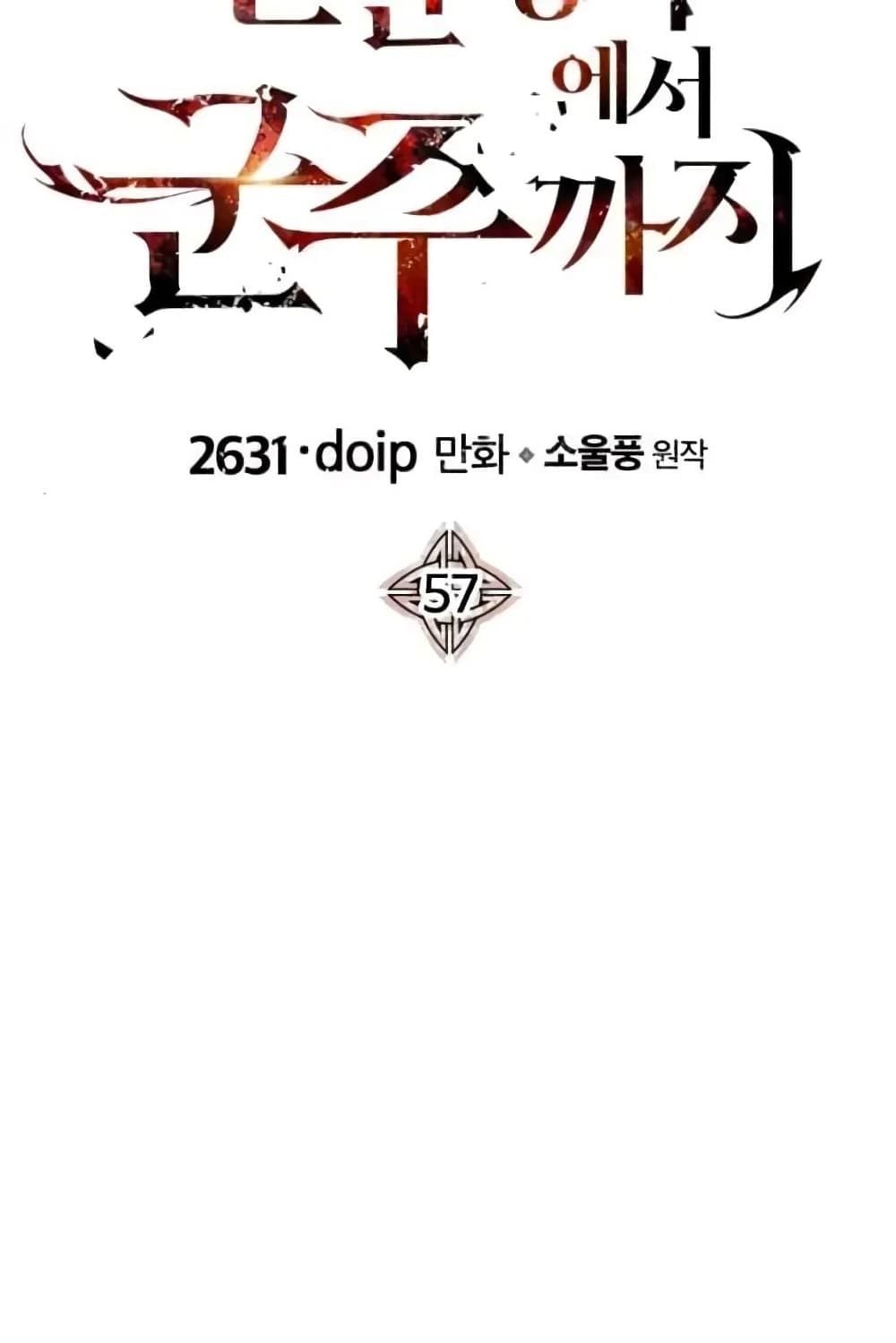 The Story of a Low Rank Soldier Becoming a Monarch ตอนที่ 57 (10)