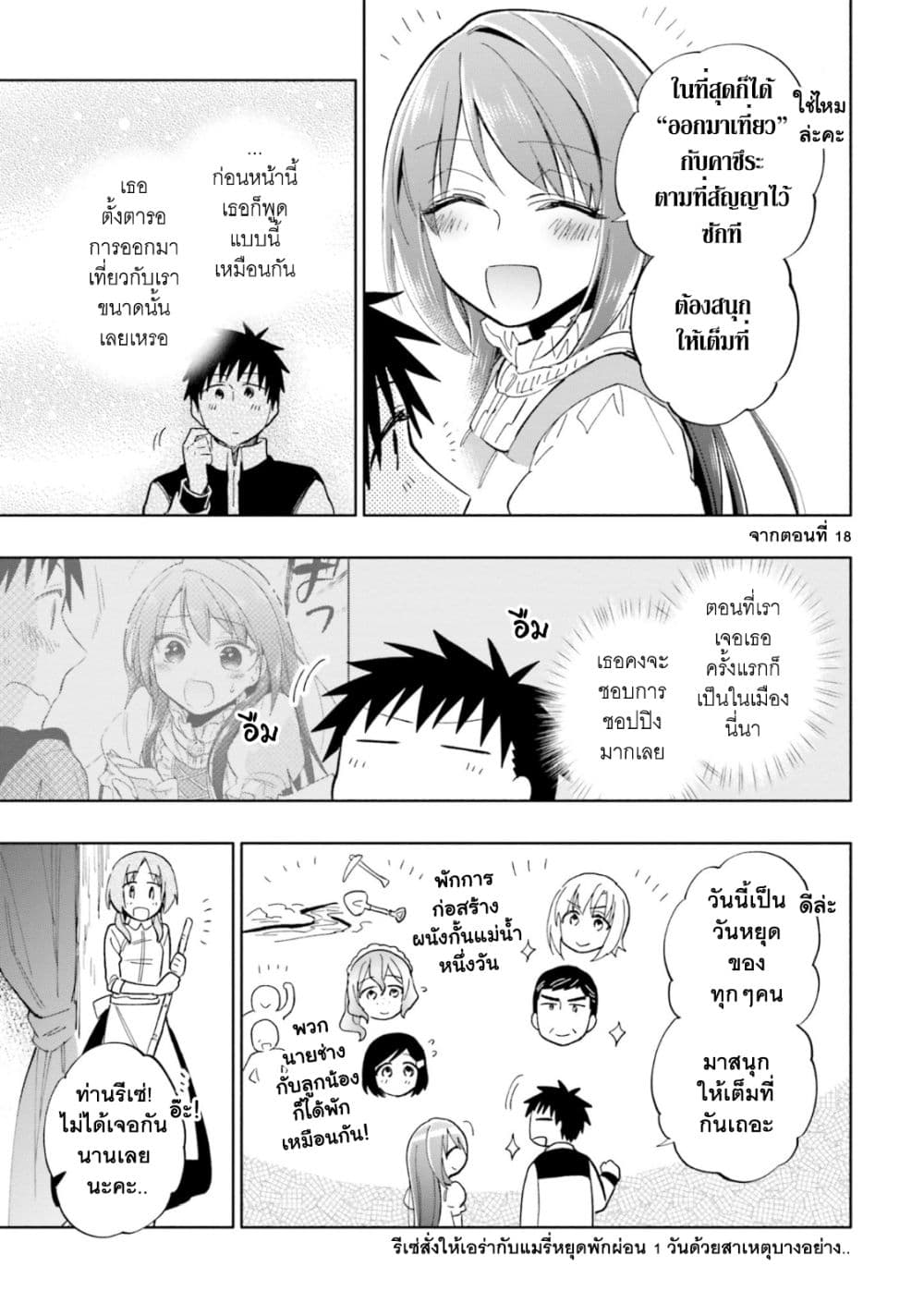 Takarakuji de 40 oku Atattandakedo Isekai ni Ijuu Suru เธ•เธญเธเธ—เธตเน 36 (10)