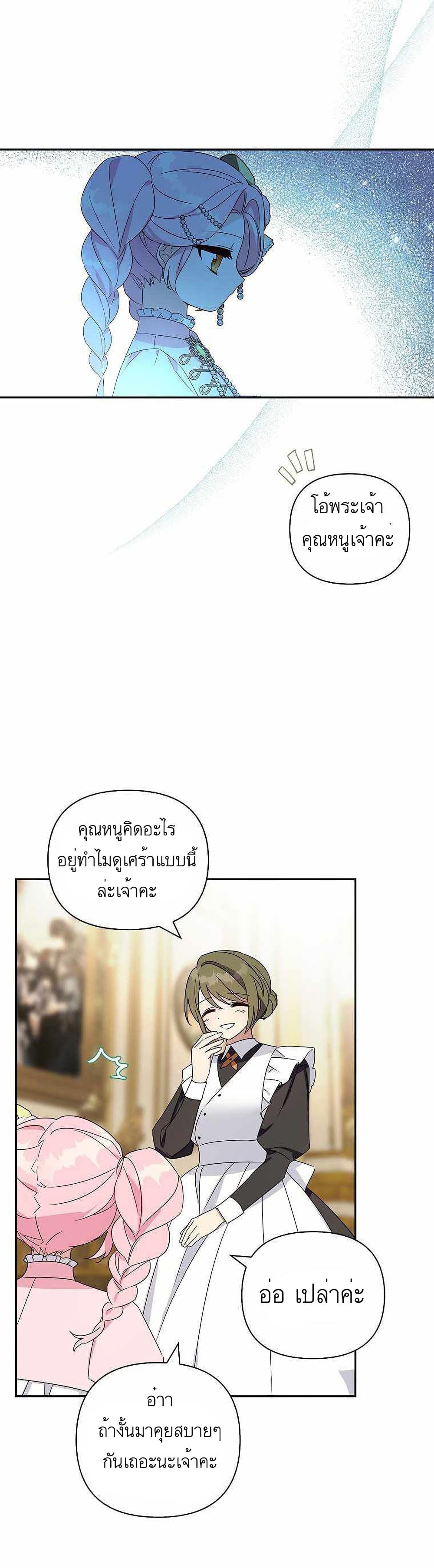 The Youngest Daughter of the Villainous Duke à¸•à¸­à¸™à¸—à¸µà¹ˆ 3 (9)
