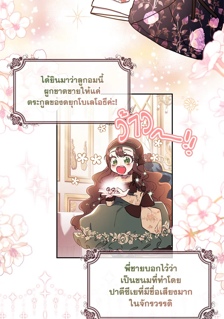 I Became the Male Lead’s Adopted Daughter 41 83