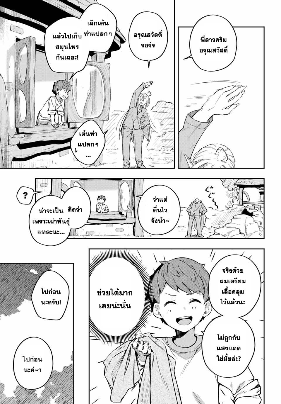 Destiny Unchain Online à¸•à¸­à¸™à¸—à¸µà¹ˆ 3 (3)