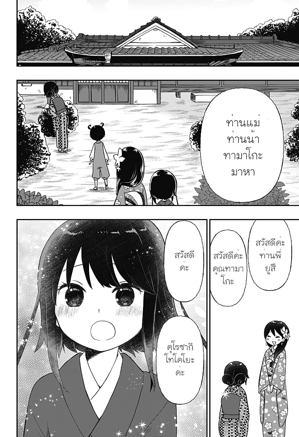 Taishou Wotome Otogibanashi 22 14