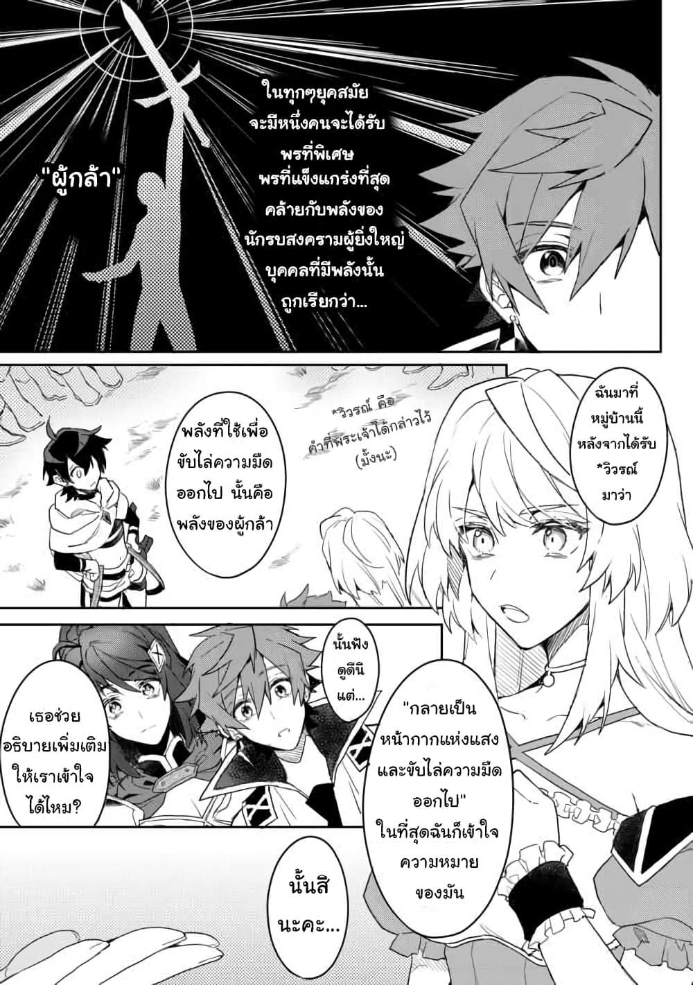 Dekisokonai to Yobareta Moto ตอนที่ 2 (13)