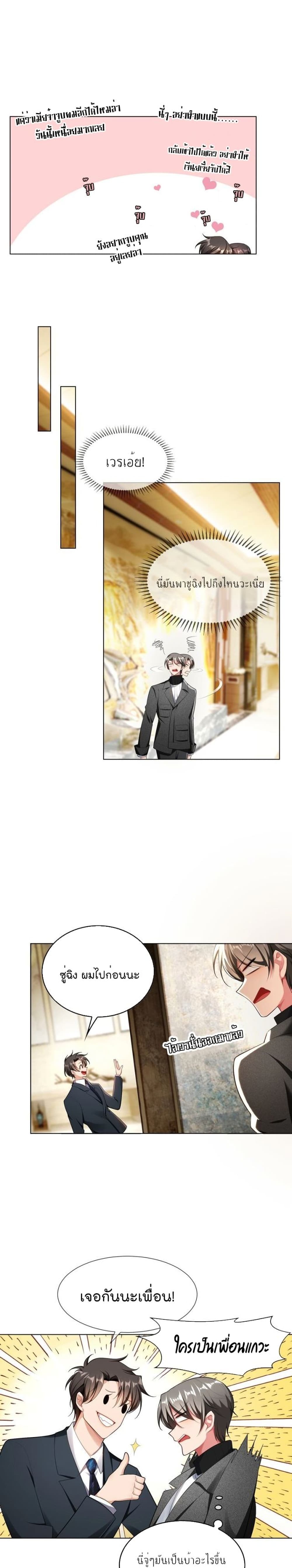 Game of Affection ตอนที่ 83 (4)