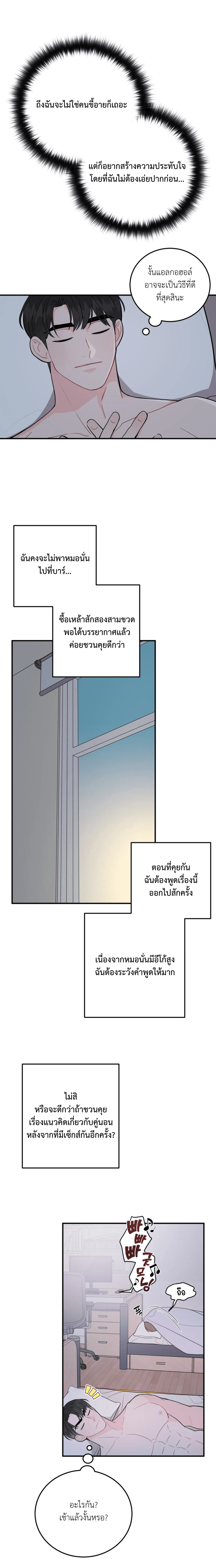 อย่าล้ำเส้น 9 15