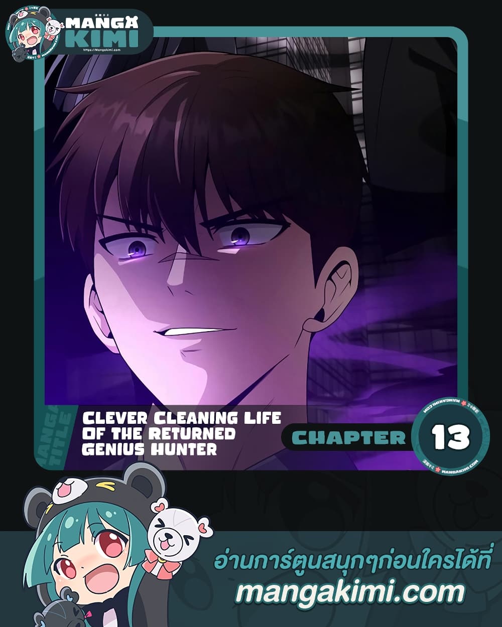 Clever Cleaning Life Of The Returned Genius Hunter เธ•เธญเธเธ—เธตเน 13 (1)