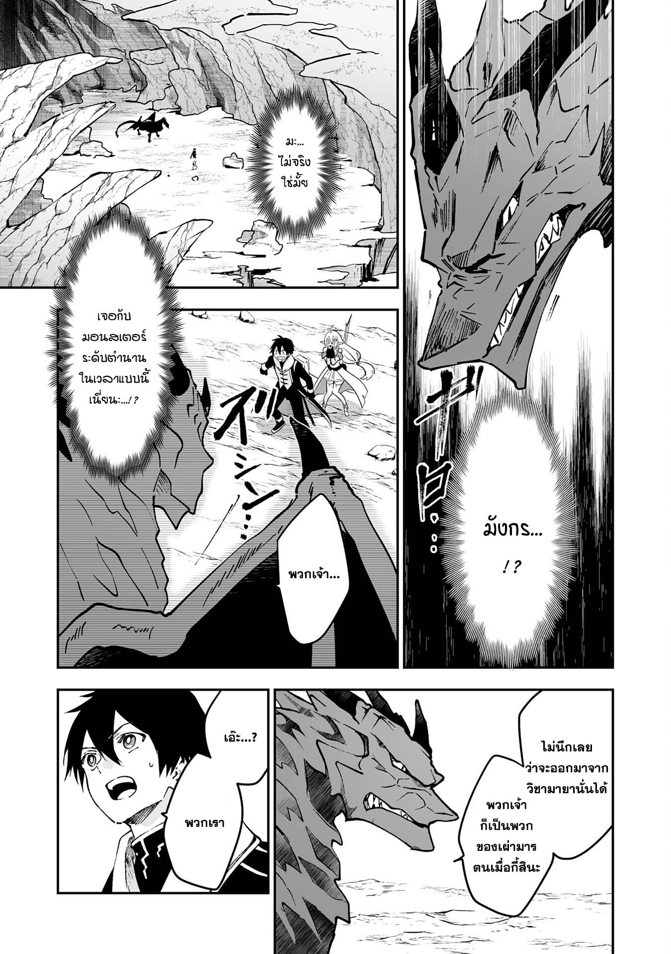 Maryoku 0 de Tsuihousaremash ตอนที่ 7 (11)