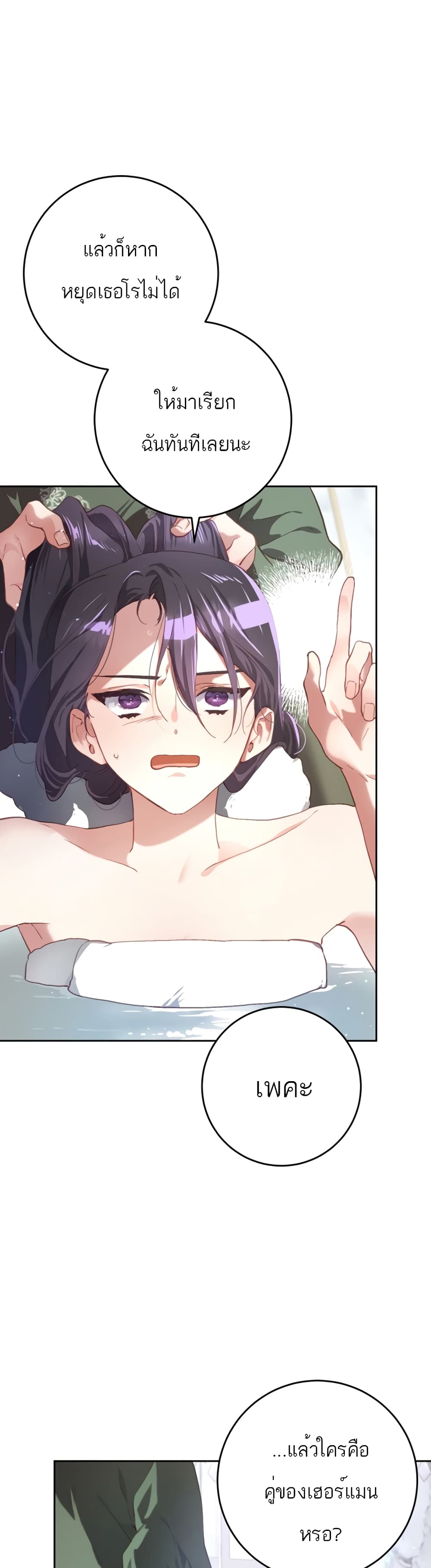 Second Life of a Trash Princess ตอนที่ 12 (4)