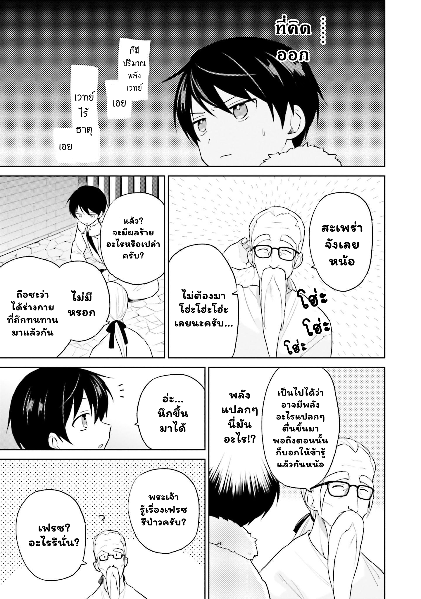 In Another World With My Smartphone 55.1 (4)