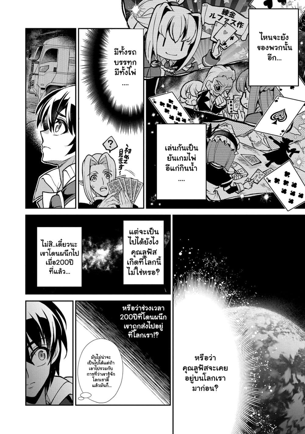 A Wild Last Boss Appeared! ตอนที่ 42.1 (11)