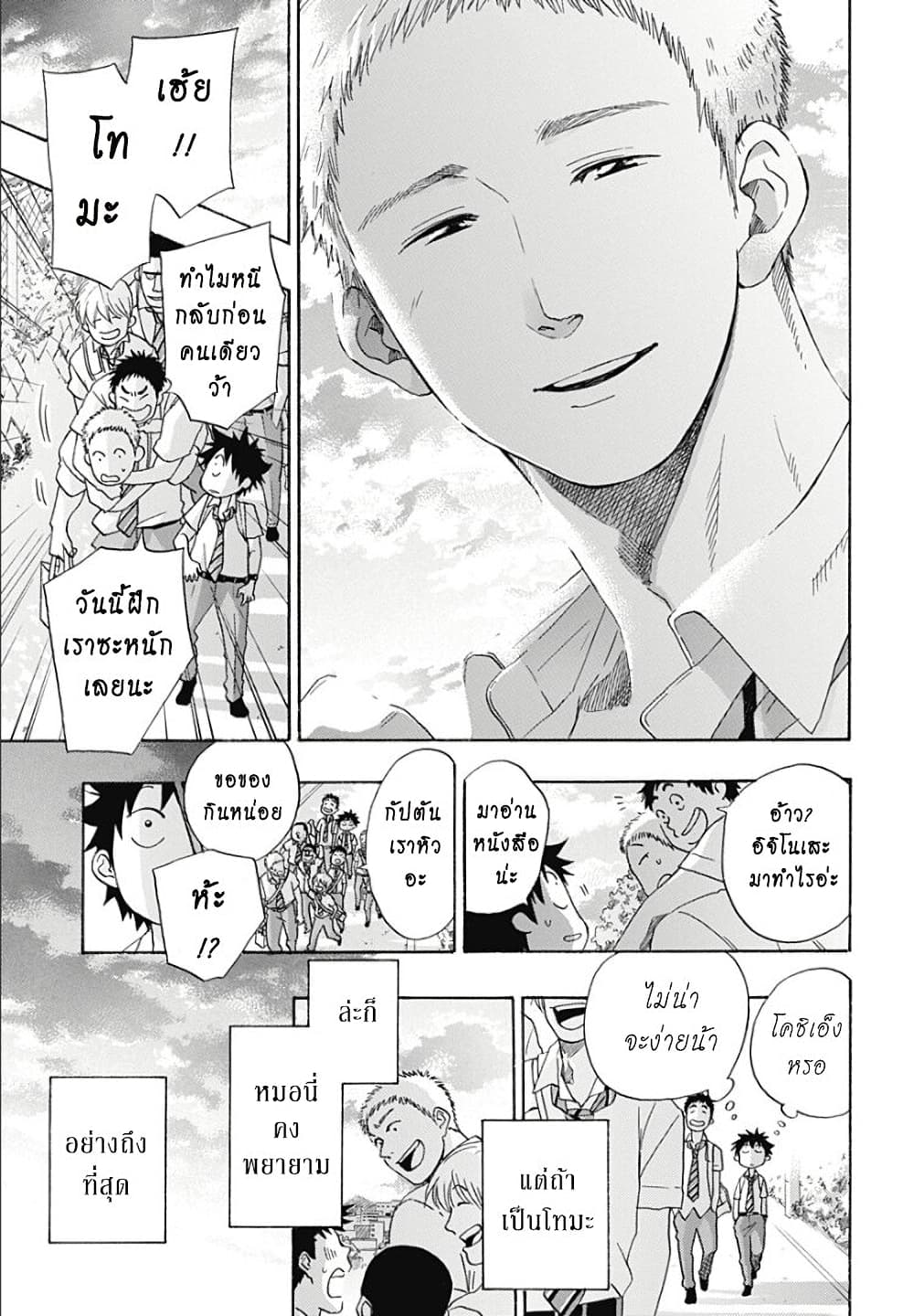 Ao no Furaggu ตอนที่ 12 (19)