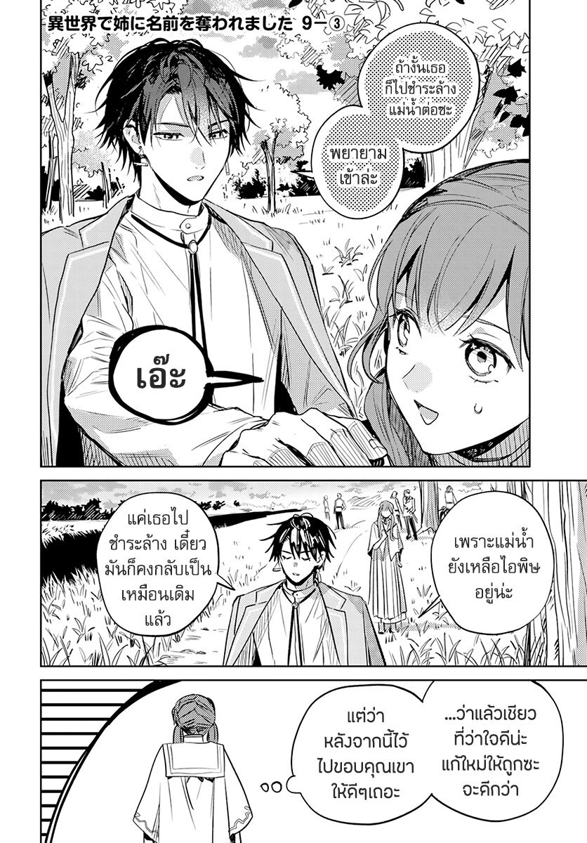 Isekai de Ane ni Namae wo Ubawaremashita 9 18