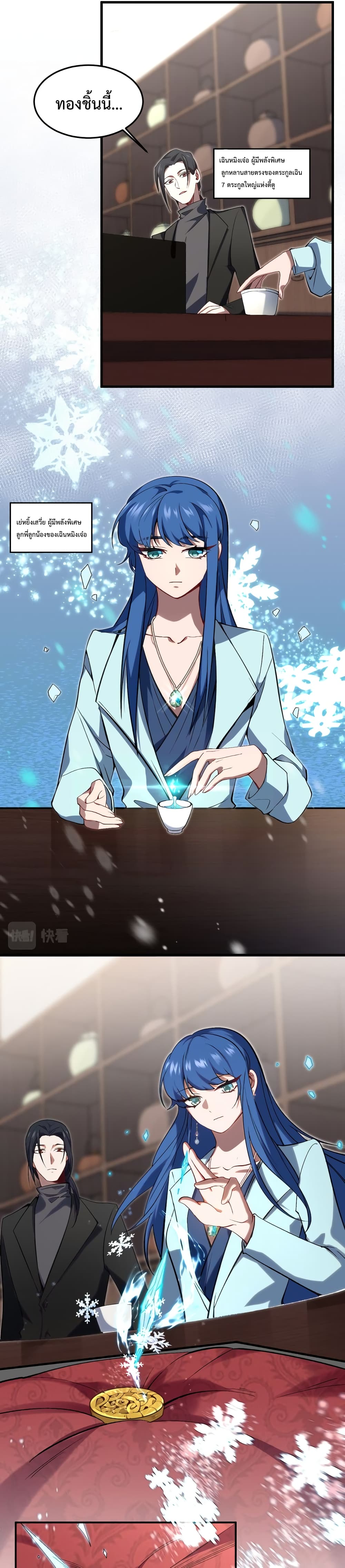 Papa Paladin ตอนที่ 3 (4)