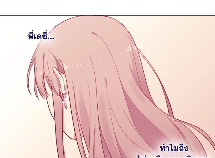 Daisy How to Become the Duke's Fiance 3 24