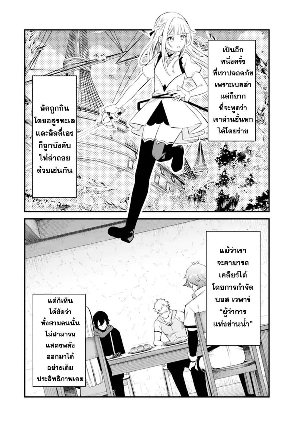 Nankoufuraku no Maoujou e Youkoso เธ•เธญเธเธ—เธตเน 8 (32)