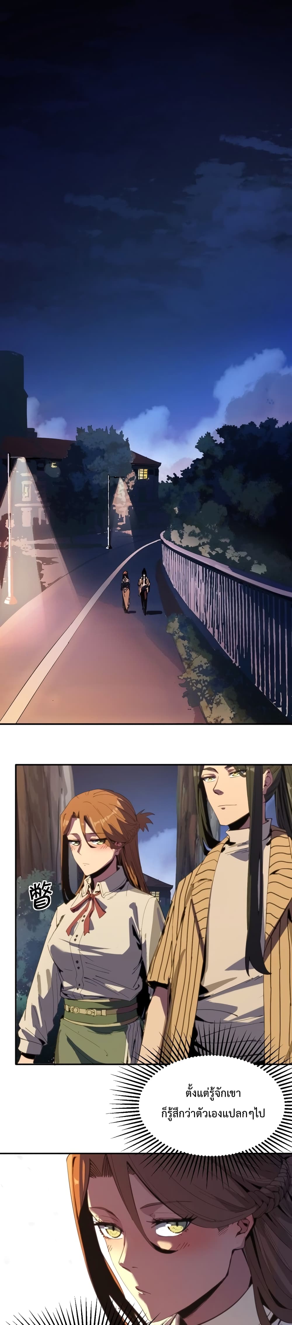 Kidnapped by the Earth ตอนที่ 13 (2)