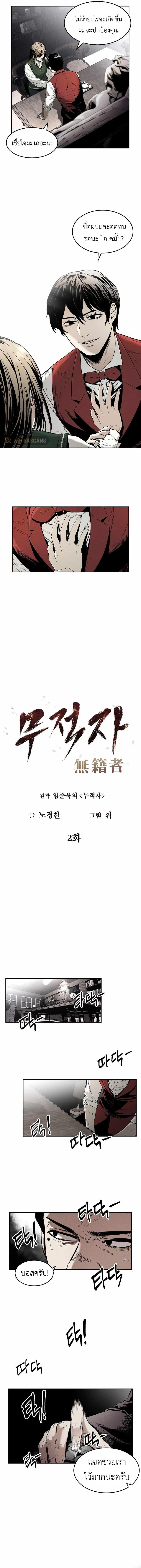 The Invincible Man 2 05