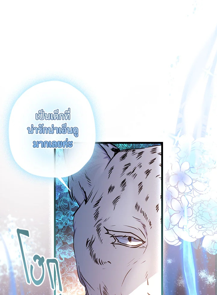 I Became the Male Lead’s Adopted Daughter 50 075