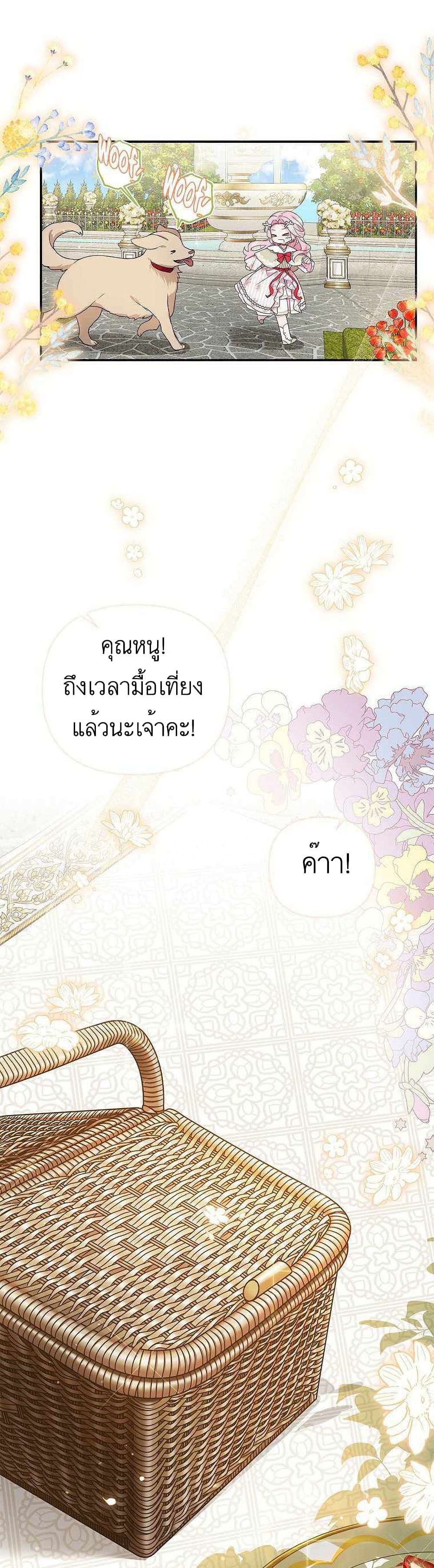 The Youngest Daughter of the Villainous Duke à¸•à¸­à¸™à¸—à¸µà¹ˆ 7 (31)