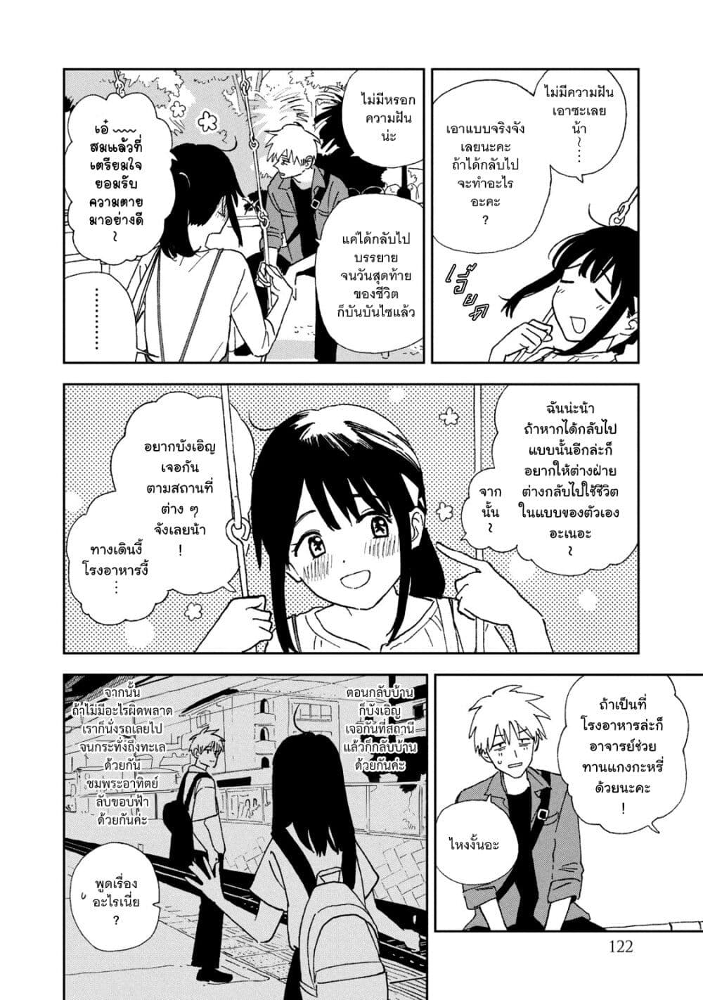 Tsuka no Ma no Ichika ตอนที่ 16 (18)