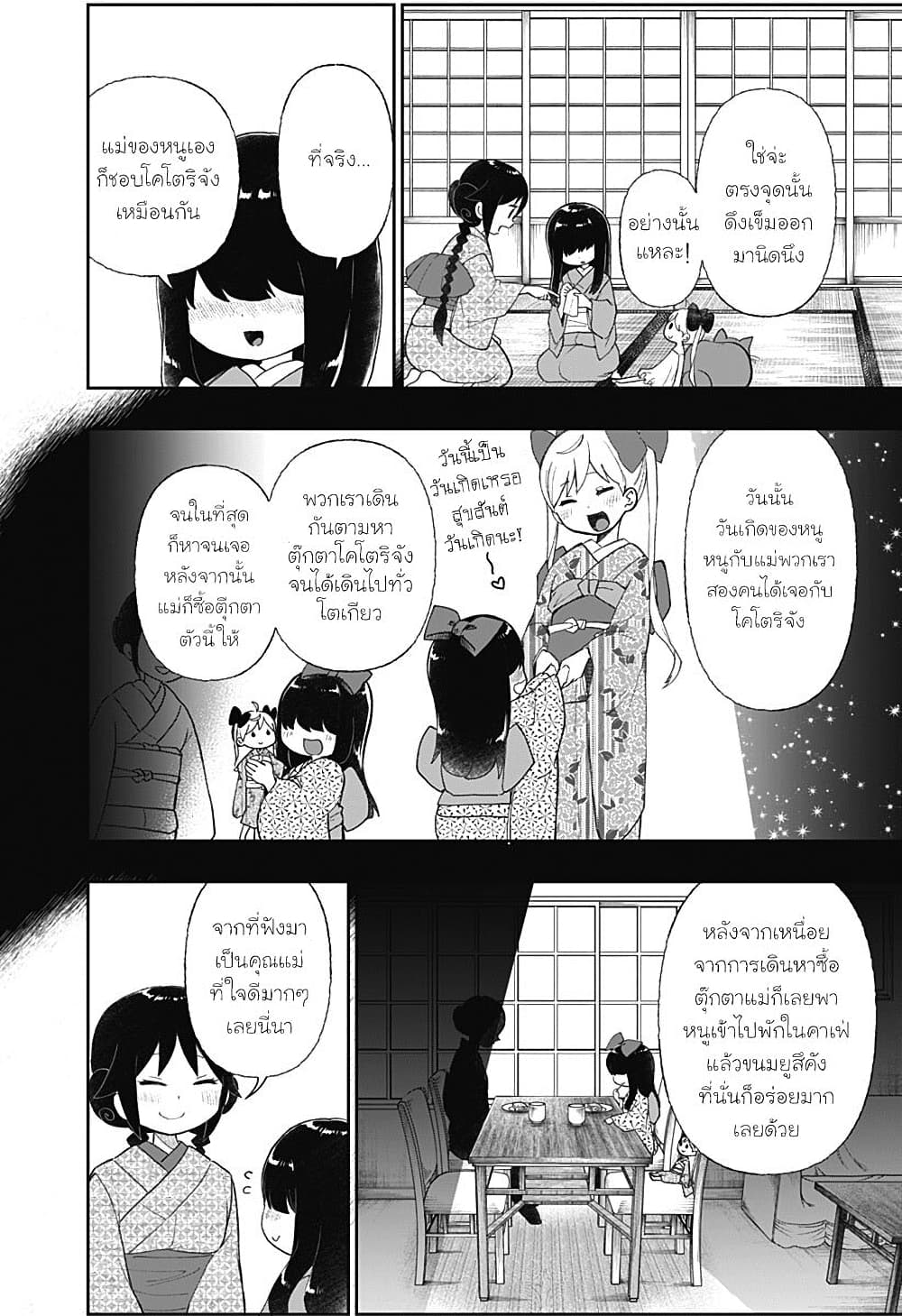 Taishou Wotome Otogibanashi 11 04