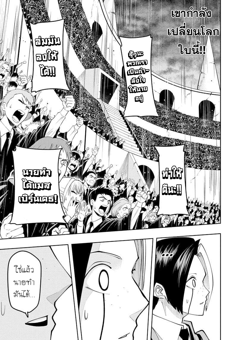 Mashle Magic and Muscles ตอนที่72 (17)