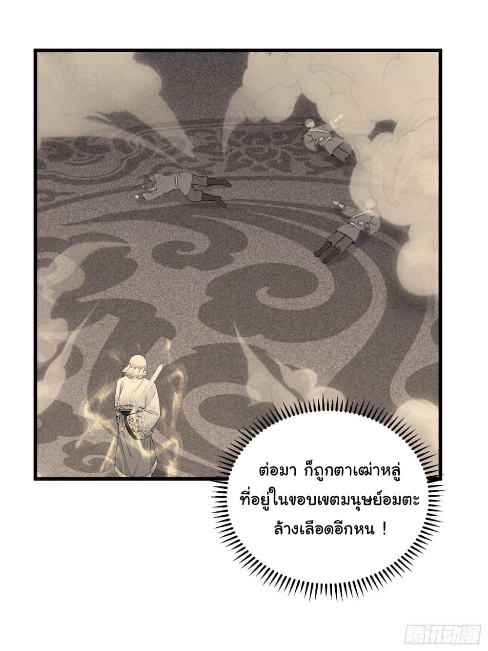 Cultivating Immortality Requires a Rich Woman à¸•à¸­à¸™à¸—à¸µà¹ˆ 75 (17)