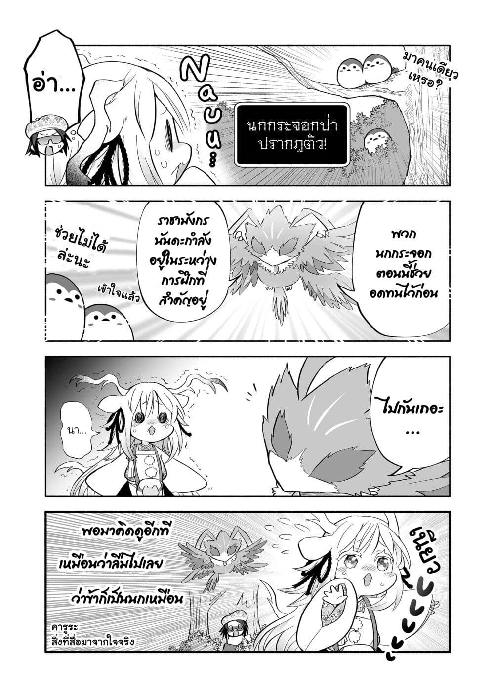 Rinjin Chan Ga Shinpai 52 5