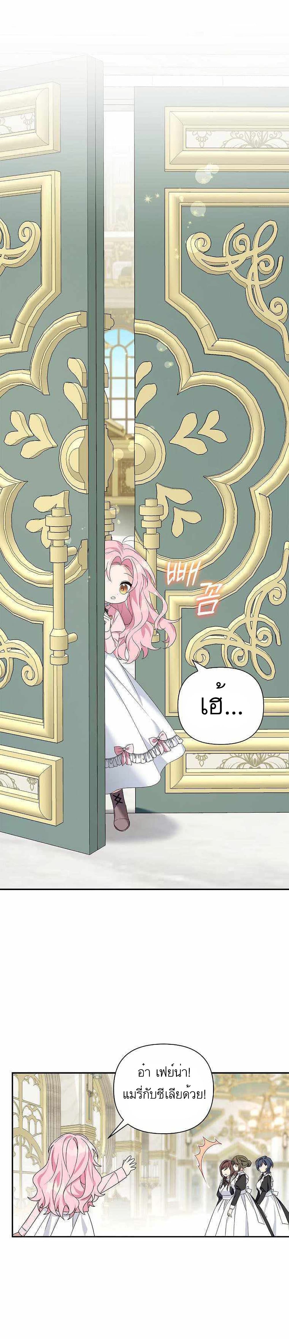 The Youngest Daughter of the Villainous Duke à¸•à¸­à¸™à¸—à¸µà¹ˆ 6 (12)