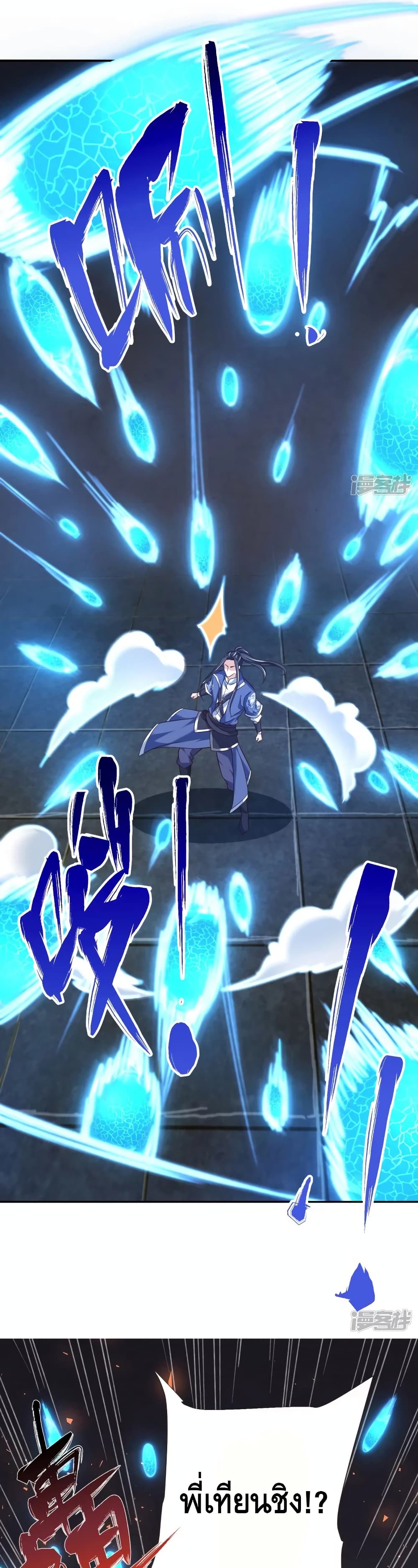 Huangtian Supreme ตอนที่ 33 (5)