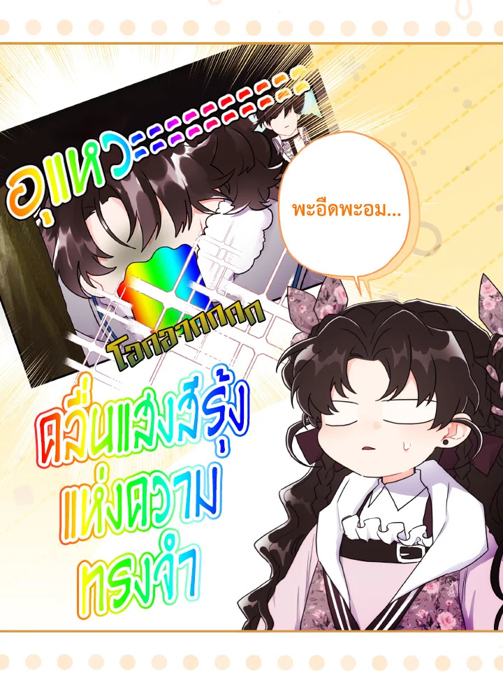 I Became the Male Lead’s Adopted Daughter 65 43