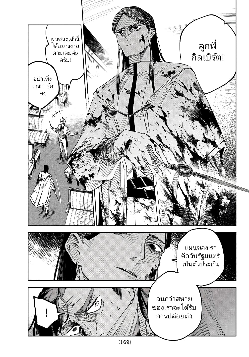 Danzai no Majutsugari ตอนที่ 2.1 (14)