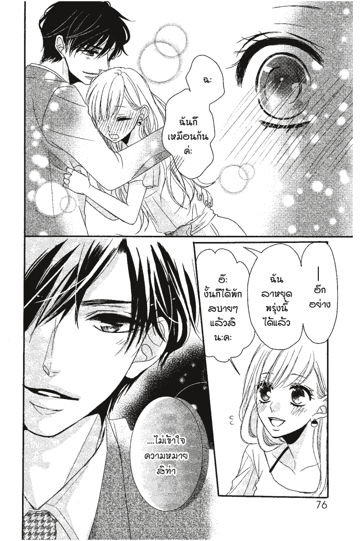 Coffee & Vanilla 2 (34)