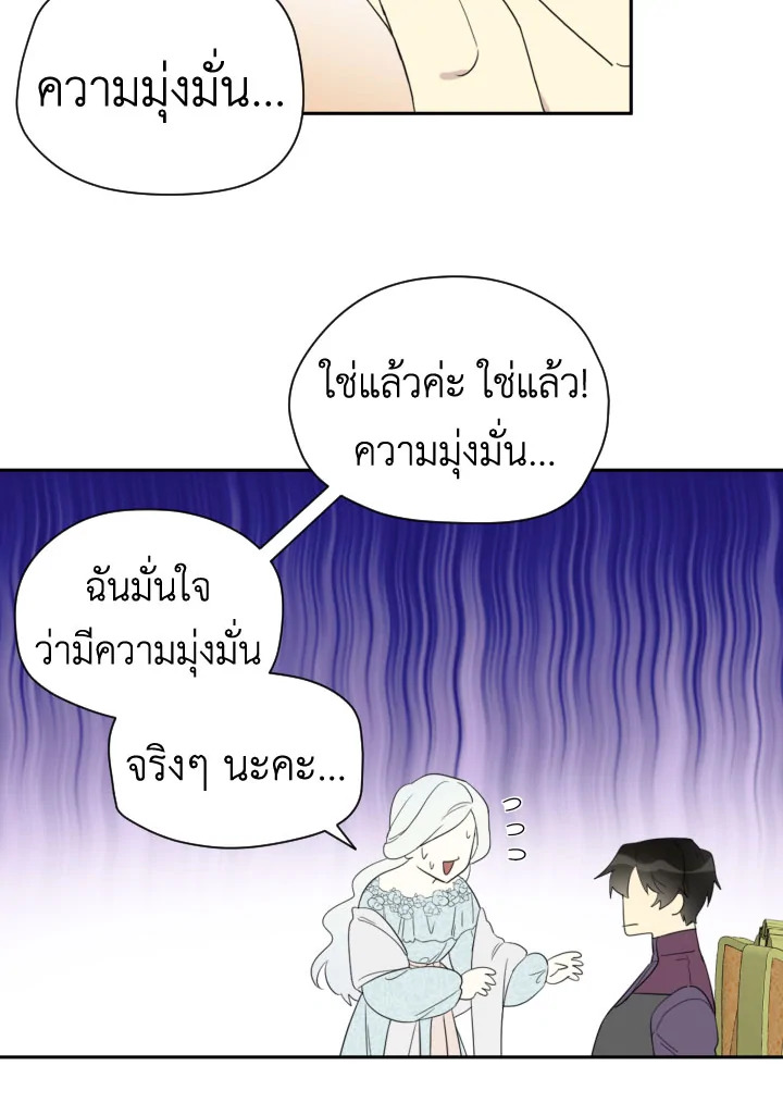 I Became the Male Lead’s Stepmother 33 29