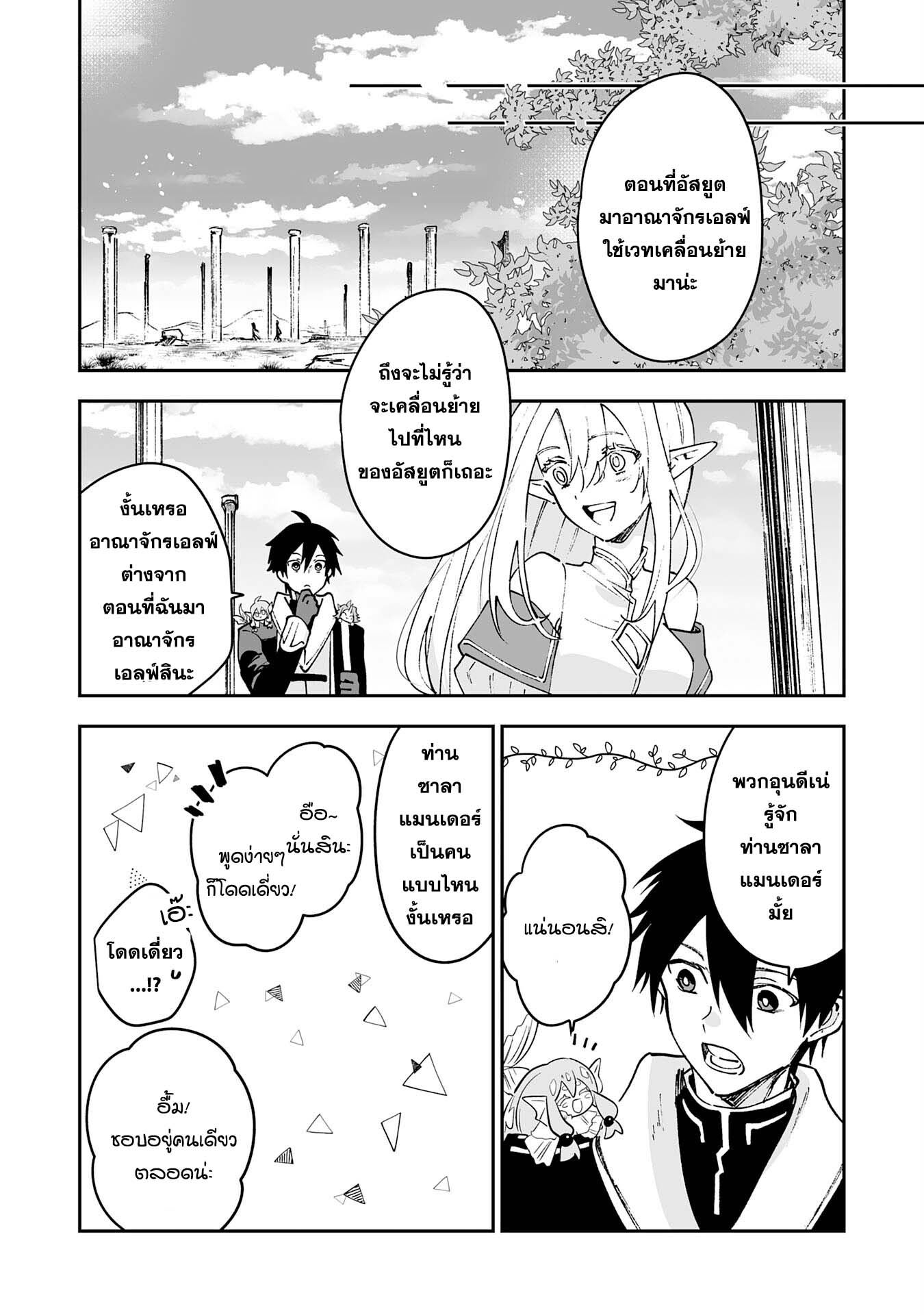 Maryoku 0 de Tsuihousaremashit ตอนที่ 6 (22)