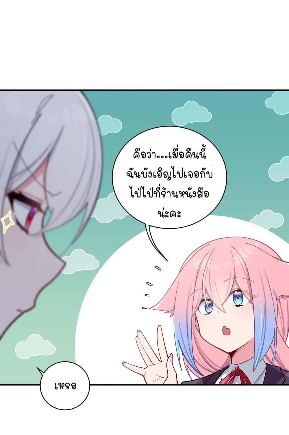 Fake Girlfriend My Fault ตอนที่ 53 (20)
