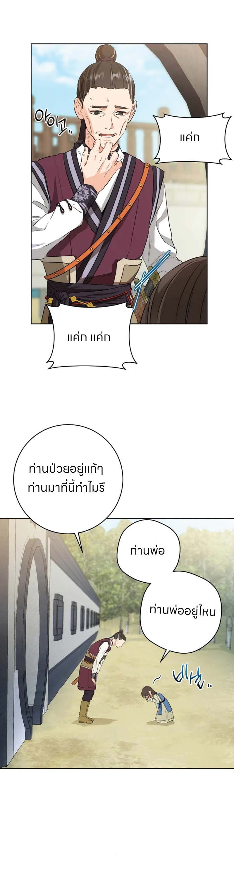 I Became The Despised Granddaughter Of The Murim Family 3 (31)