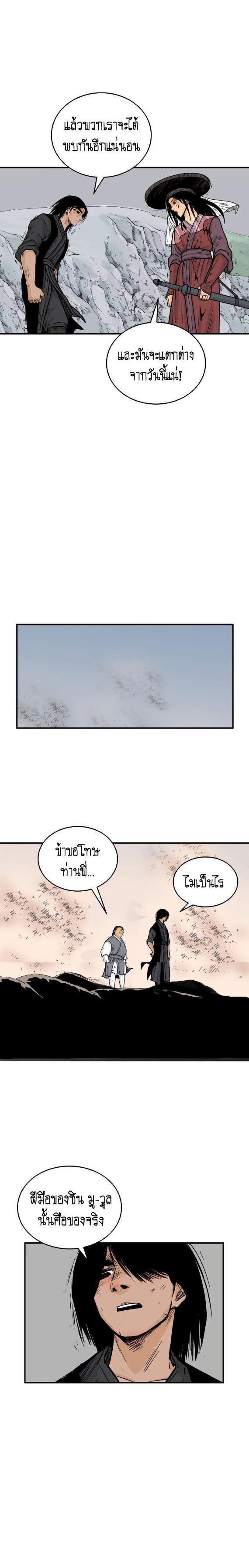Fist Demon Of Mount Hua 112 07