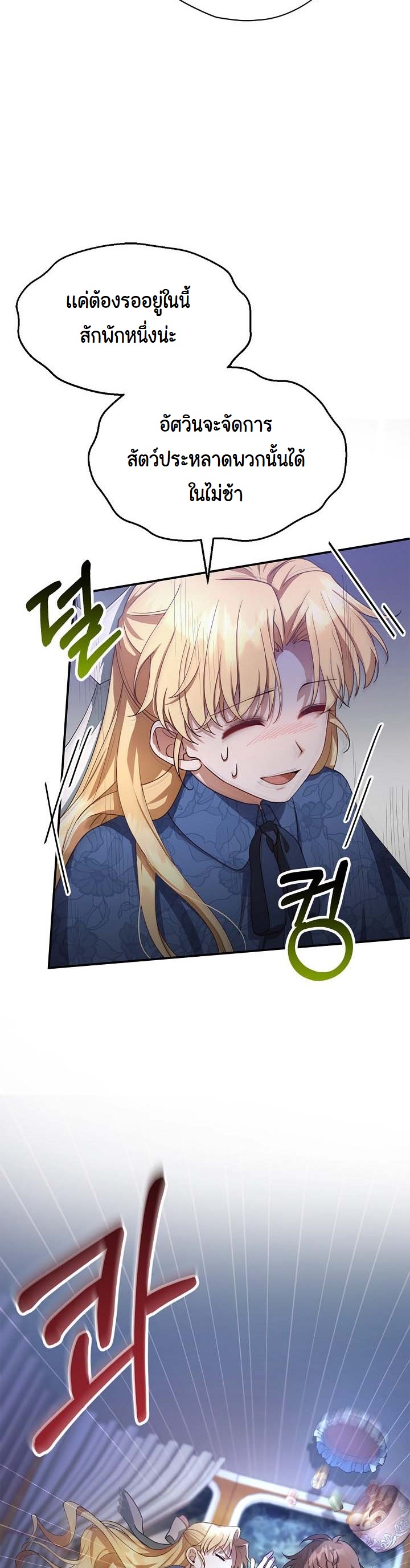 I Plan to Divorce My Villain Husband, but We Have A Child ตอนที่ 5 (27)