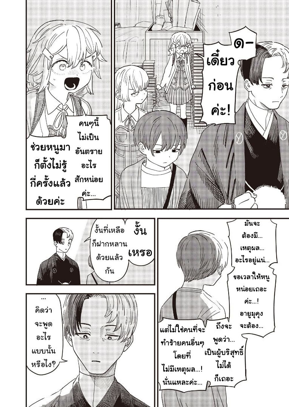 Ochikobore Shoukanshi to Toumei na Boku ตอนที่ 9 (24)