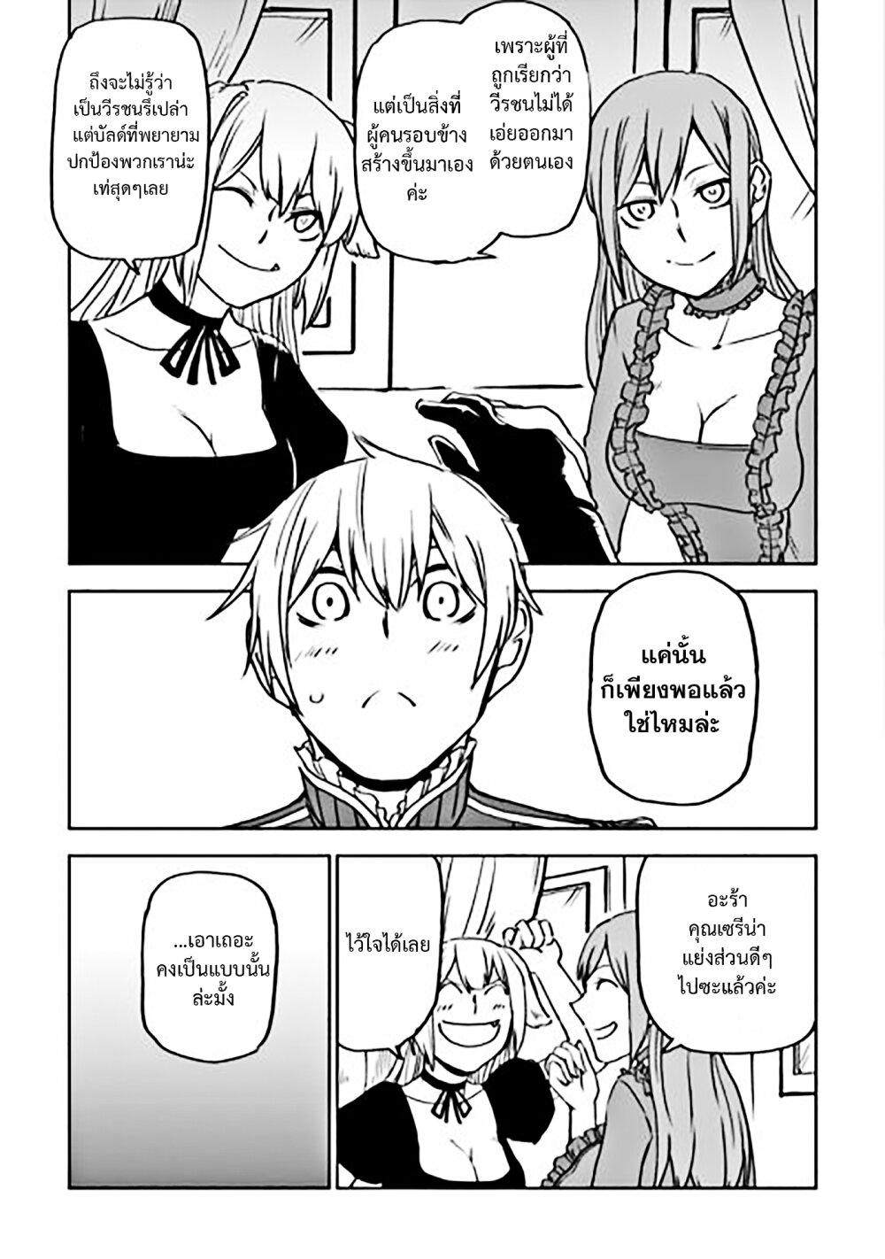 Isekai Tensei Soudouki 91 09