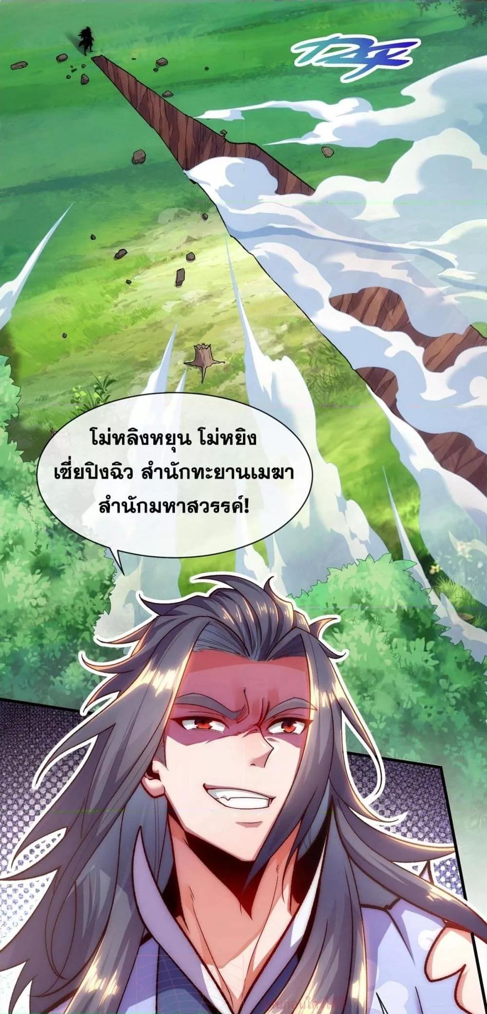 Eternal Saint – จักรพรรดิยุทธ์ ไร้เทียมทาน ตอนที่ 2 (31)